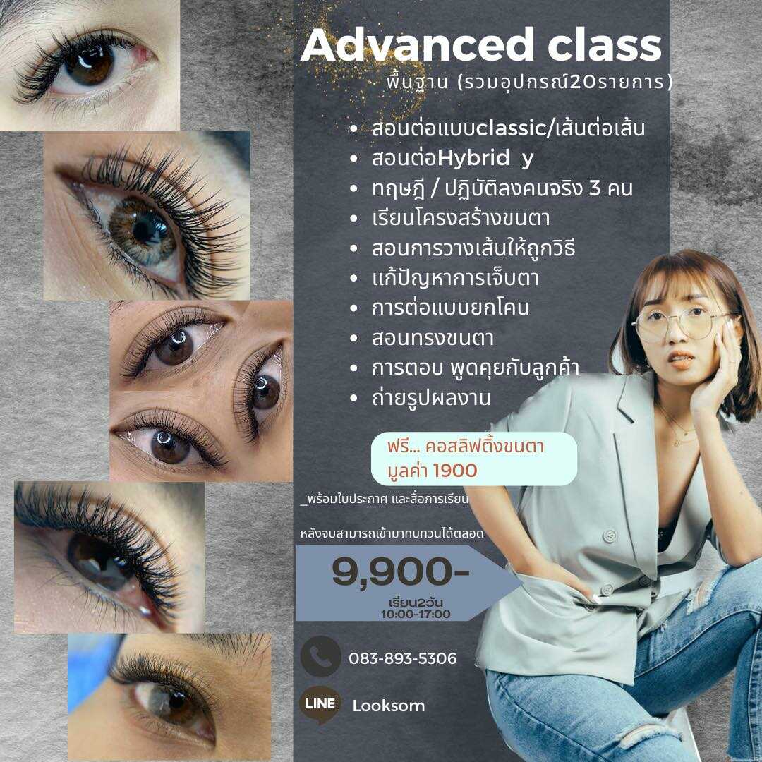 คอร์สเรียนต่อขนตา Advanced basic eyelash extension course