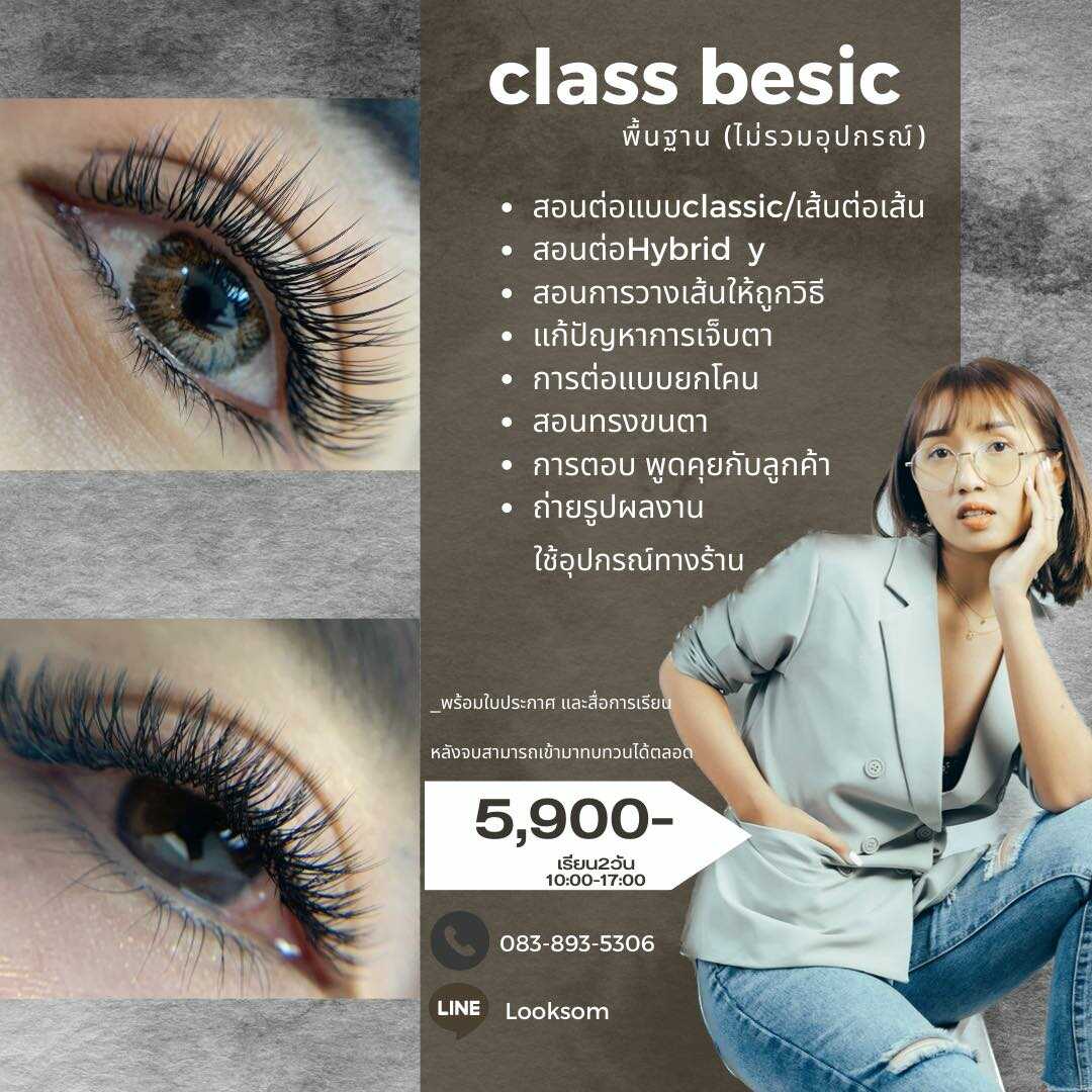 คอร์สเรียนต่อขนตา Basic eyelash extension course