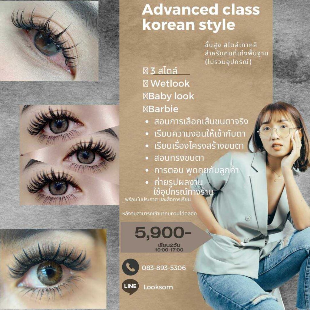 คอร์สเรียนต่อขนตา Korean eyelash extension course