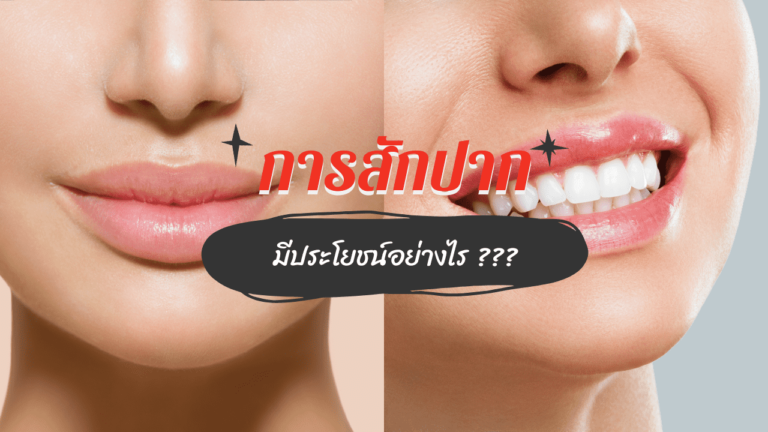 ปากดำเกิดจากอะไร
